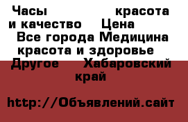 Часы Anne Klein - красота и качество! › Цена ­ 2 990 - Все города Медицина, красота и здоровье » Другое   . Хабаровский край